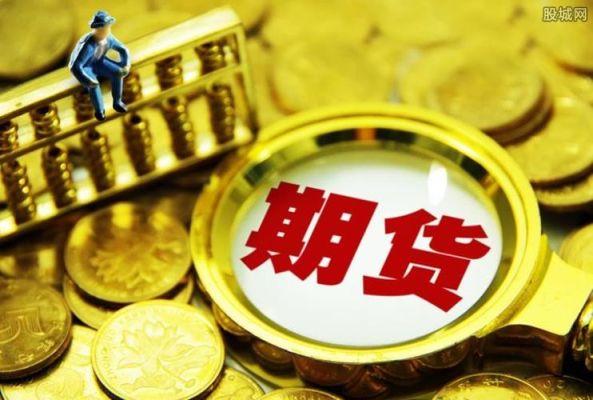 我想知道期货有哪些优点和缺点？请解释清楚一些，谢谢大家？买期货风险大吗