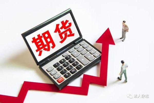 期货公司是国企还是央企？期货是国企