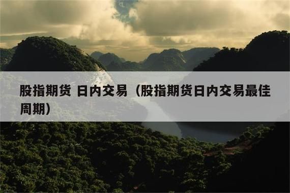 期货交易周期怎么选择？期货最佳交易周期