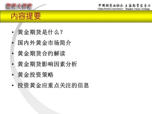 黄金期货知识？黄金期货模拟