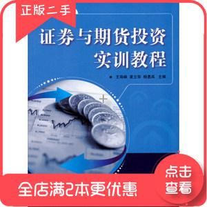 证券与期货是学什么？期货公司实习