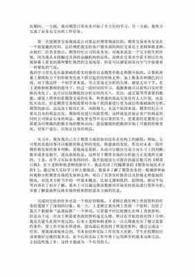 证券与期货是学什么？期货公司实习