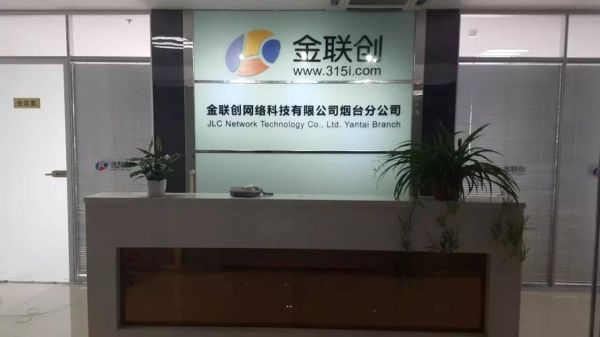 互金联创正规吗？烟台的期货公司