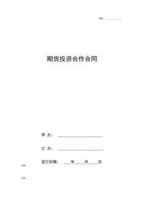 期货到底是怎么回事呢？什么是期货合同