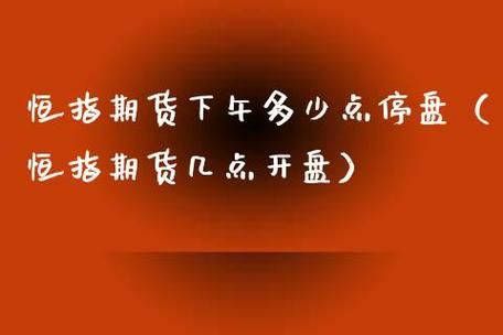 期货周末开市吗？期货周五晚上开盘吗