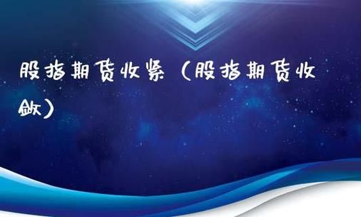 期货模拟交易和实盘交易有什么区别？股指期货模拟大赛