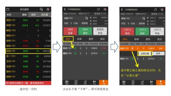 文华财经随身行手机板做期货怎么撤单？手机期货行情