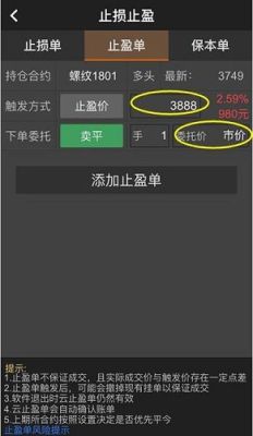 文华财经随身行手机板做期货怎么撤单？手机期货行情