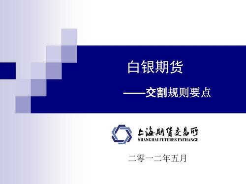 上金所白银交易规则？银期货交割