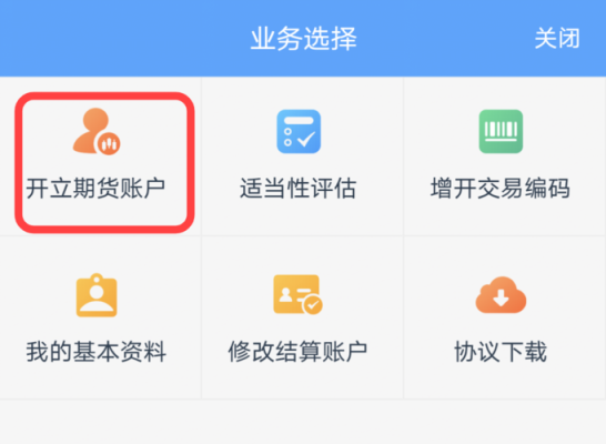 期货开户流程手机版？怎么开户期货公司