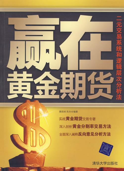 买黄金期货的基本知识？做期货黄金