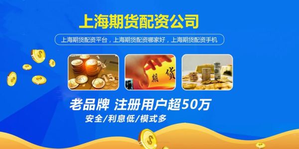 期货配资是合法的吗？上海期货配