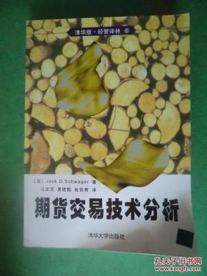 期货技术分析的书籍？期货考试教材