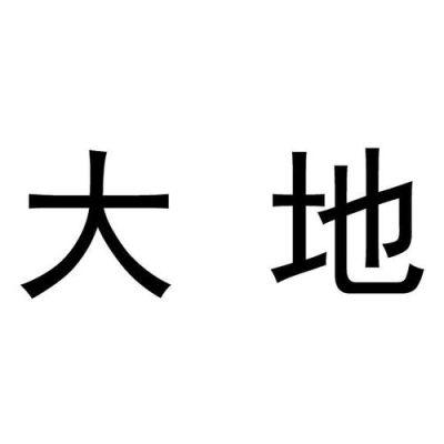 大地期货正规吗？大地期货官网