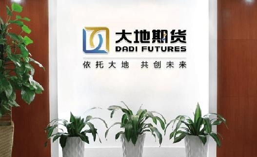 大地期货正规吗？大地期货官网