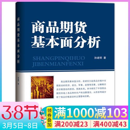 期货有什么基本面分析的书籍好推荐的？什么是期货基本面