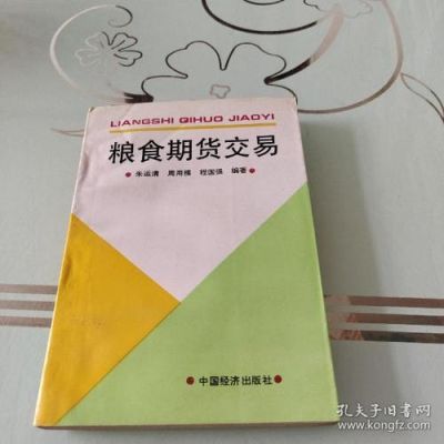 粮食期货基础知识？粮食期货交易平台