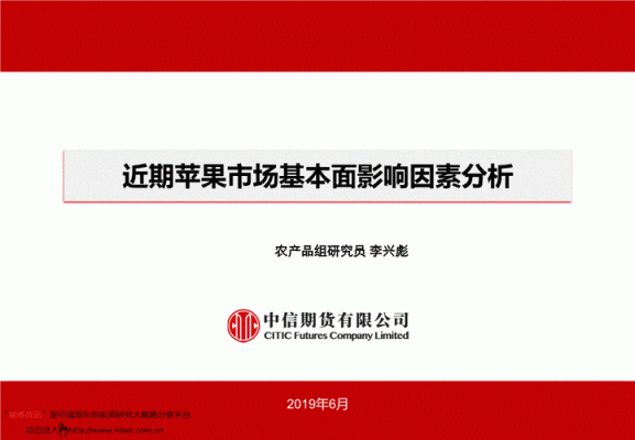 期货基本面分析十大精髓？苹果期货基本面分析