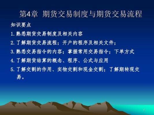 期货是如何购买的？期货如何购买