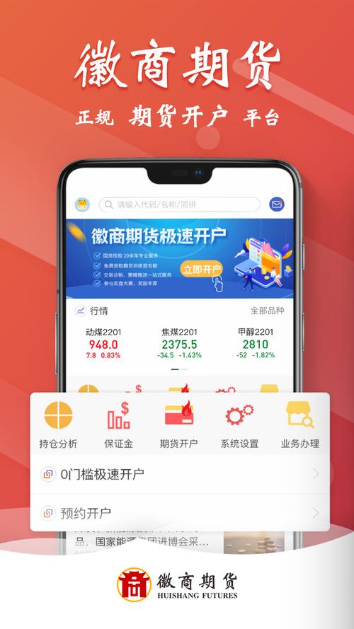 徽商期货怎么样？徽商期货下载