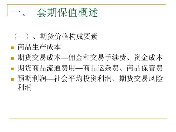 买入套期保值的案例？期货保值案例