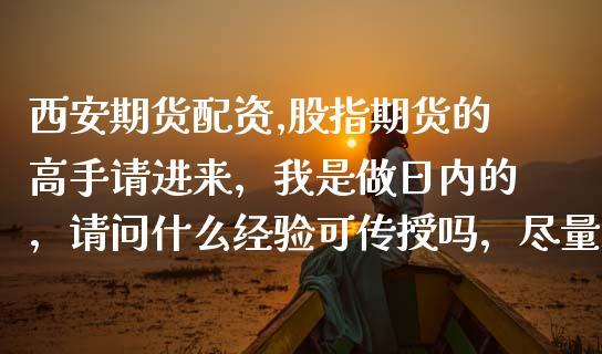 什么是期货配资，配资有什么好处？期货配资骗局
