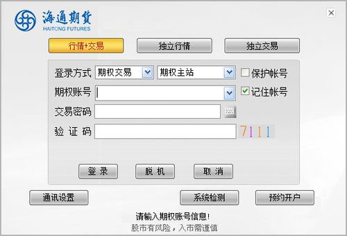 海通期货怎么修改资金密码？海通期货交易软件