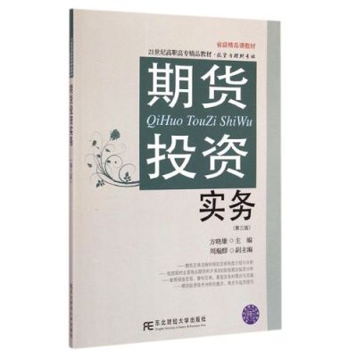 武汉哪里找投资期货的书？新华期货官网