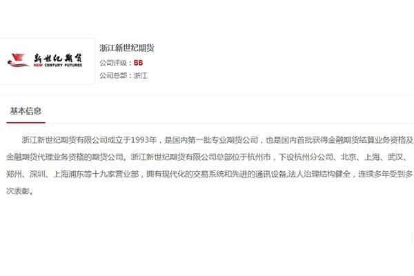 杭州三信实业有限公司介绍？杭州期货公司招聘