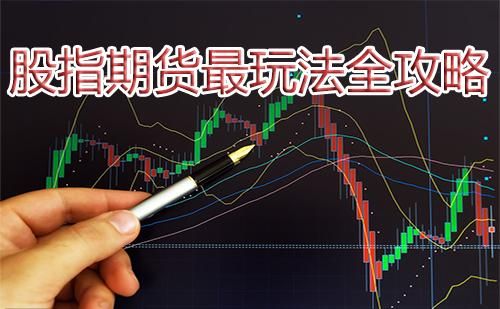 期货玩法的通俗讲解？期货的玩法