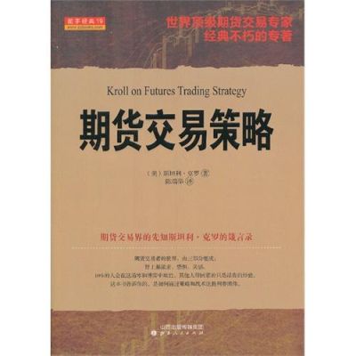 期货高手十大经典语录？期货交易经验总结