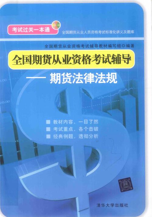 期货法规考试必背知识？期货有什么考试