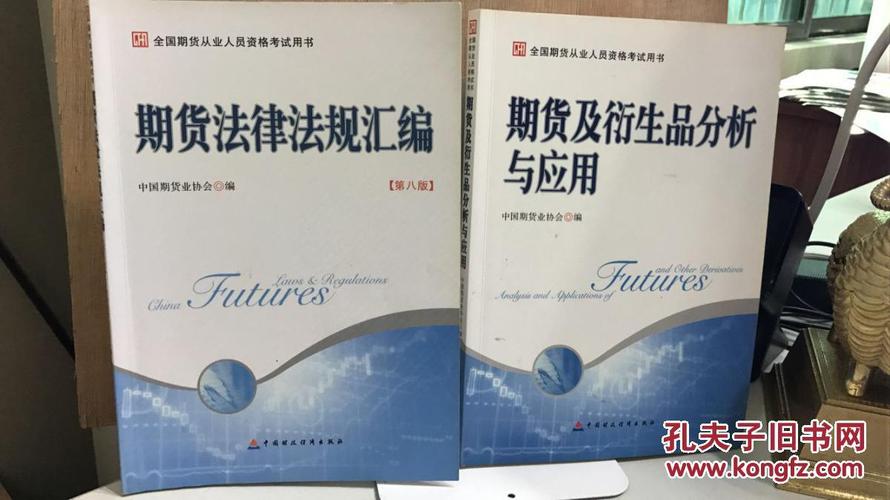 期货法规考试必背知识？期货有什么考试
