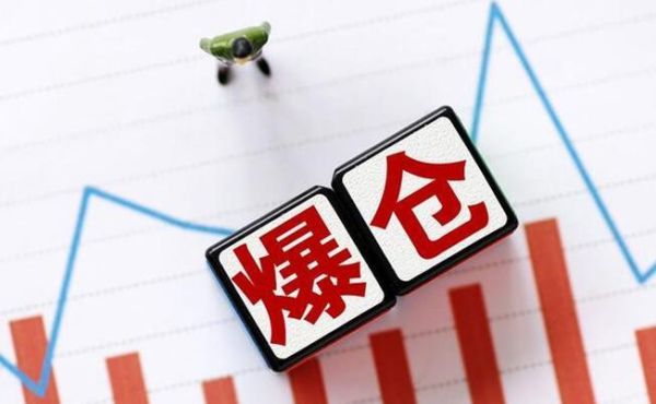 保证金率到达多少会触发爆仓？期货亏多少爆仓