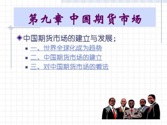 期货市场的发展对中国经济的发展有什么意义？中国期货市场发展