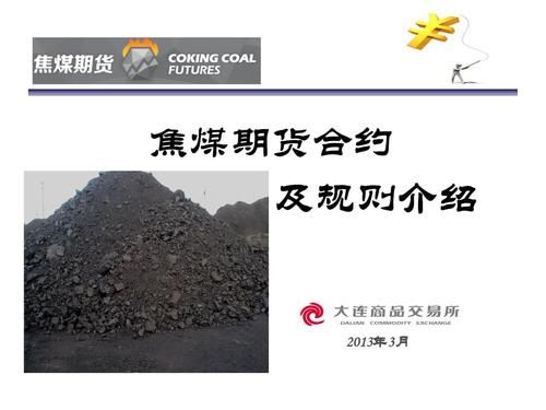 焦煤期货一手是多少?焦煤期货一手是多少吨？焦煤期货一手多少钱