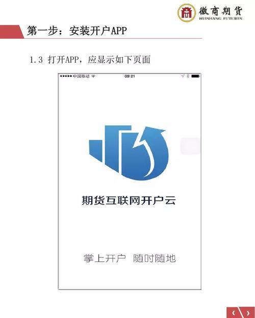 期货开户流程手机版？期货软件怎么用