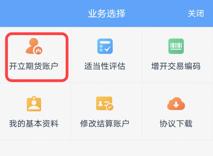 期货开户流程手机版？期货软件怎么用