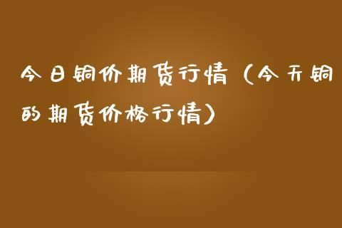 期货价格的涨跌的内在决定因素主要是什么？期货来源