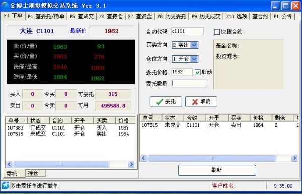24小时期货模拟练习用哪个软件有这功能？模拟期货系统