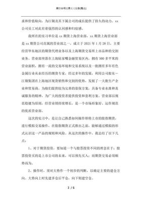 期货实盘大赛有什么奖？期货公司实习报告