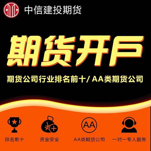开通期货什么意思？期货公司的审批