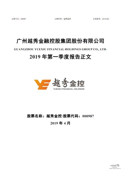 广州越秀金融投资集团有限公司介绍？惠州期货公司