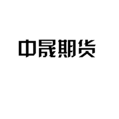 中晟期货公司与谁合并？换期货公司