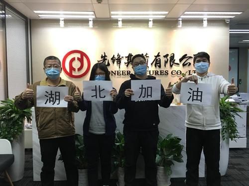 先锋期货公司有哪几家？福州期货公司
