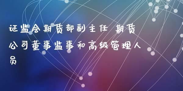 如何成立一个期货工作室？期货公司监事