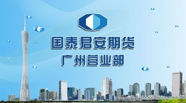 国泰君安期货是什么性质的公司？国泰君安期货公司官网