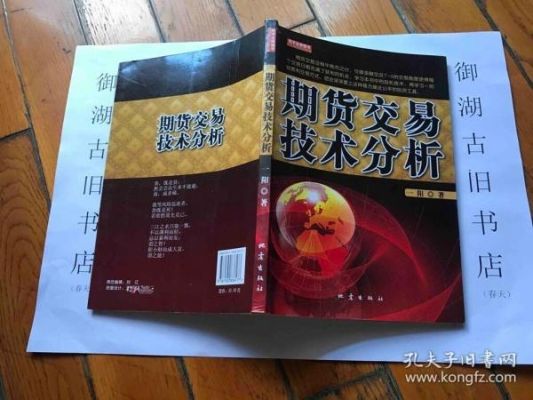 技术分析，期货技术分析到底有没有用？什么是期货技术分析