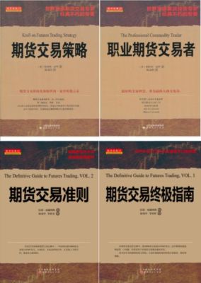 期货交易的策略有哪些？商品期货策略