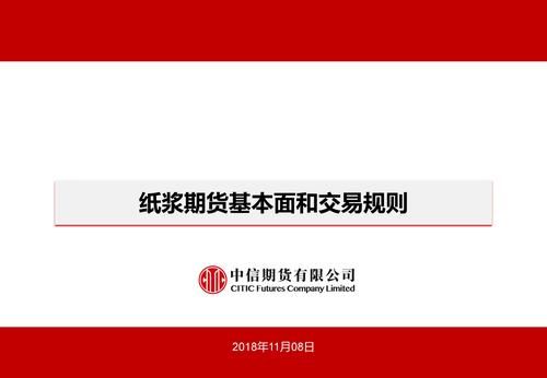 纸浆期货夜里交易吗？纸浆 期货